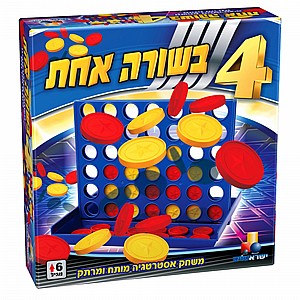 4 בשורה אחת 4 בשורה אחת