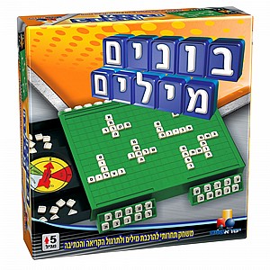 בונים מילים בונים מילים