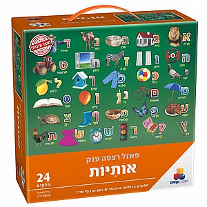 פאזל אותיות 24 חלקים פאזל אותיות 24 חלקים
