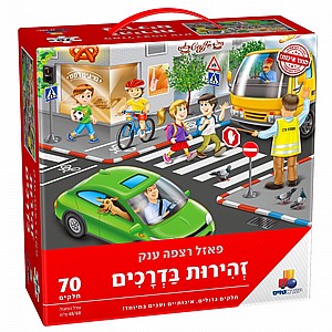 פאזל רצפה זהירות בדרכים פאזל רצפה זהירות בדרכים