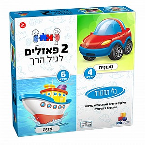 2 פאזלים בקופסה – תחבורה 4 6 חלקים עבים במיוחד 2 פאזלים בקופסה – תחבורה 4 6 חלקים עבים במיוחד